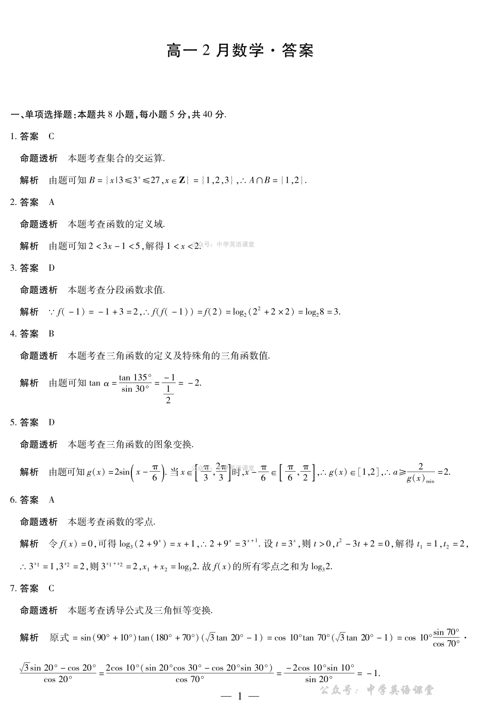 安徽合肥六中等学校2025级高一上学期2月期末考试数学答案.pdf_第1页