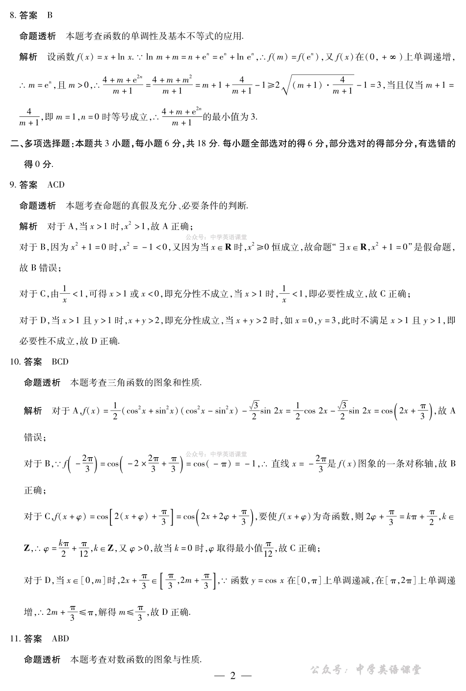 安徽合肥六中等学校2025级高一上学期2月期末考试数学答案.pdf_第2页