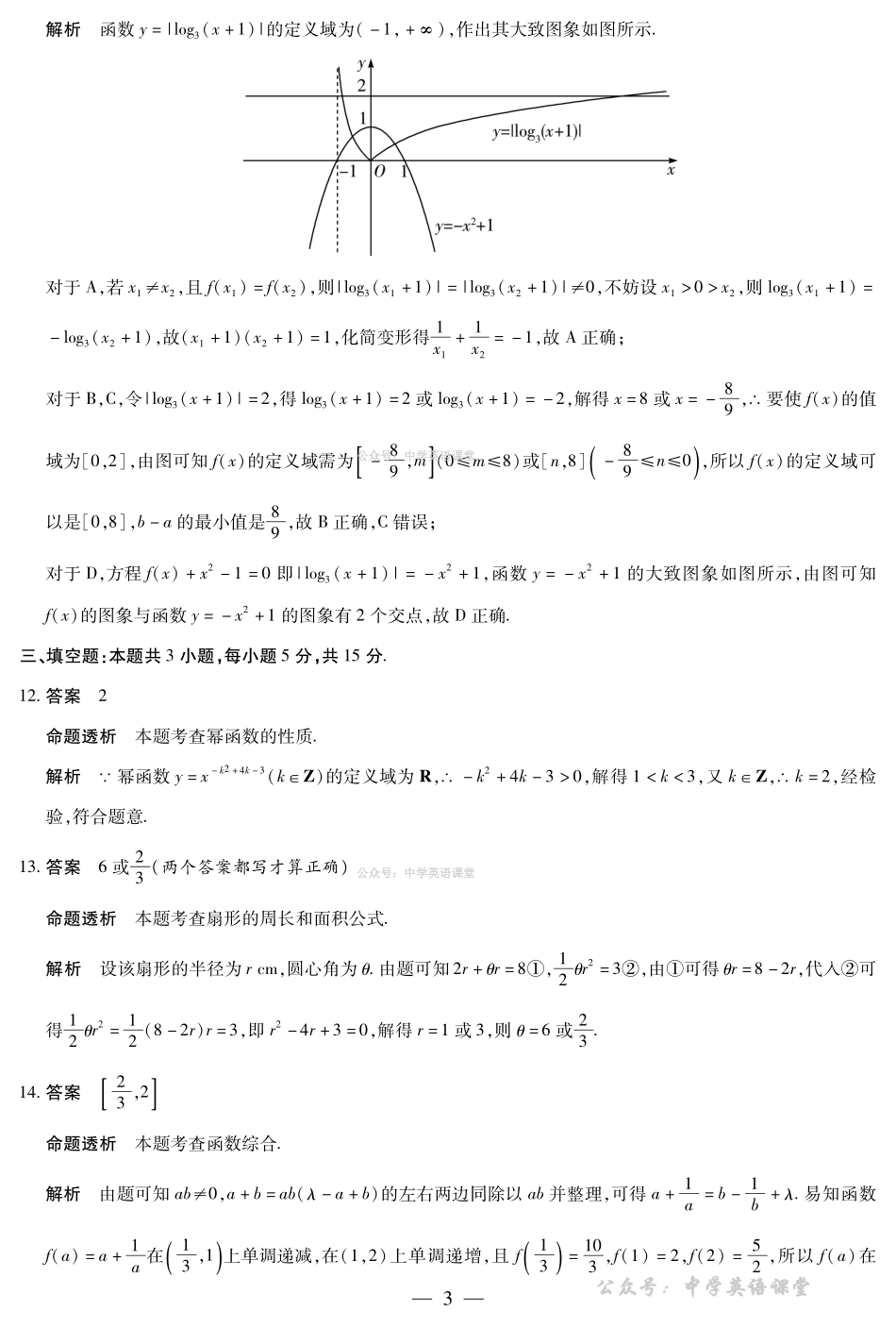 安徽合肥六中等学校2025级高一上学期2月期末考试数学答案.pdf_第3页