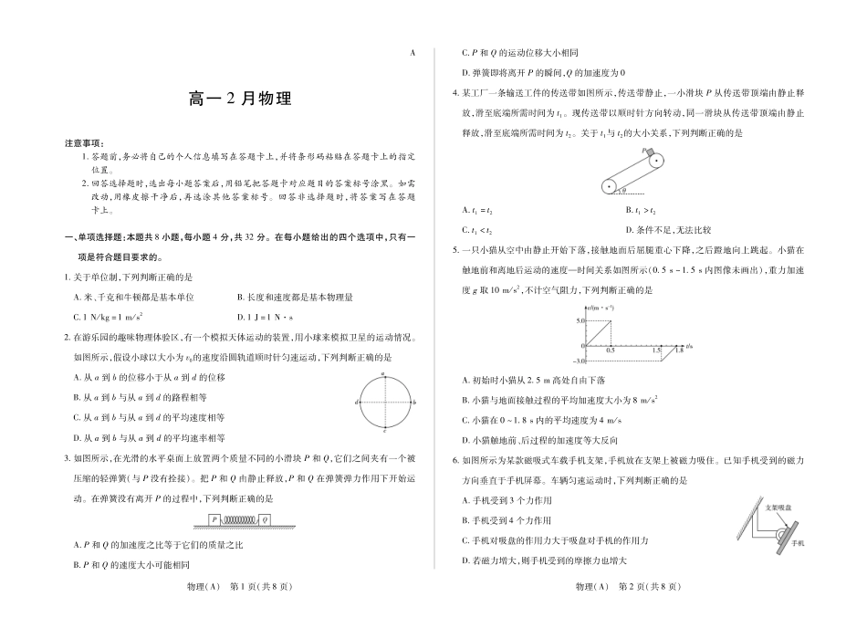 安徽合肥六中等学校2025级高一上学期2月期末考试物理.pdf_第1页