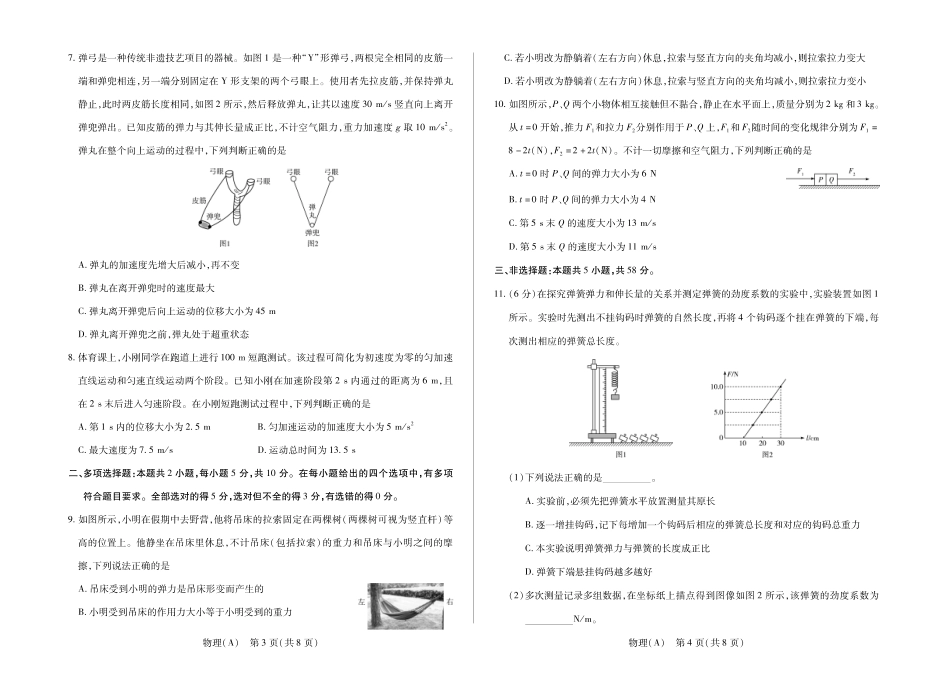 安徽合肥六中等学校2025级高一上学期2月期末考试物理.pdf_第2页