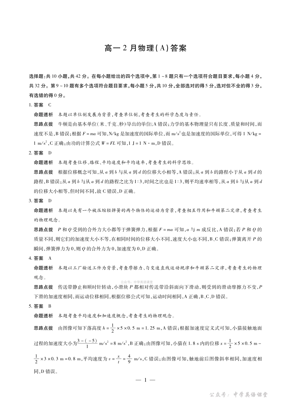 安徽合肥六中等学校2025级高一上学期2月期末考试物理答案.pdf_第1页