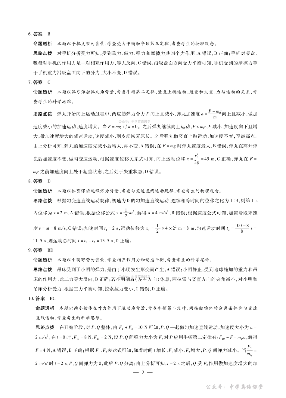 安徽合肥六中等学校2025级高一上学期2月期末考试物理答案.pdf_第2页