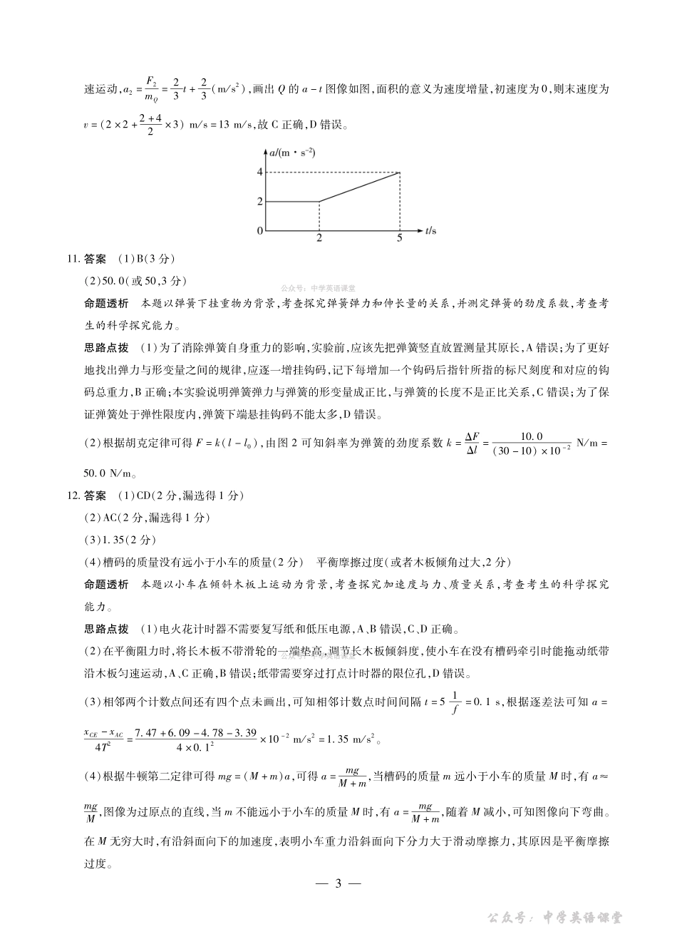 安徽合肥六中等学校2025级高一上学期2月期末考试物理答案.pdf_第3页