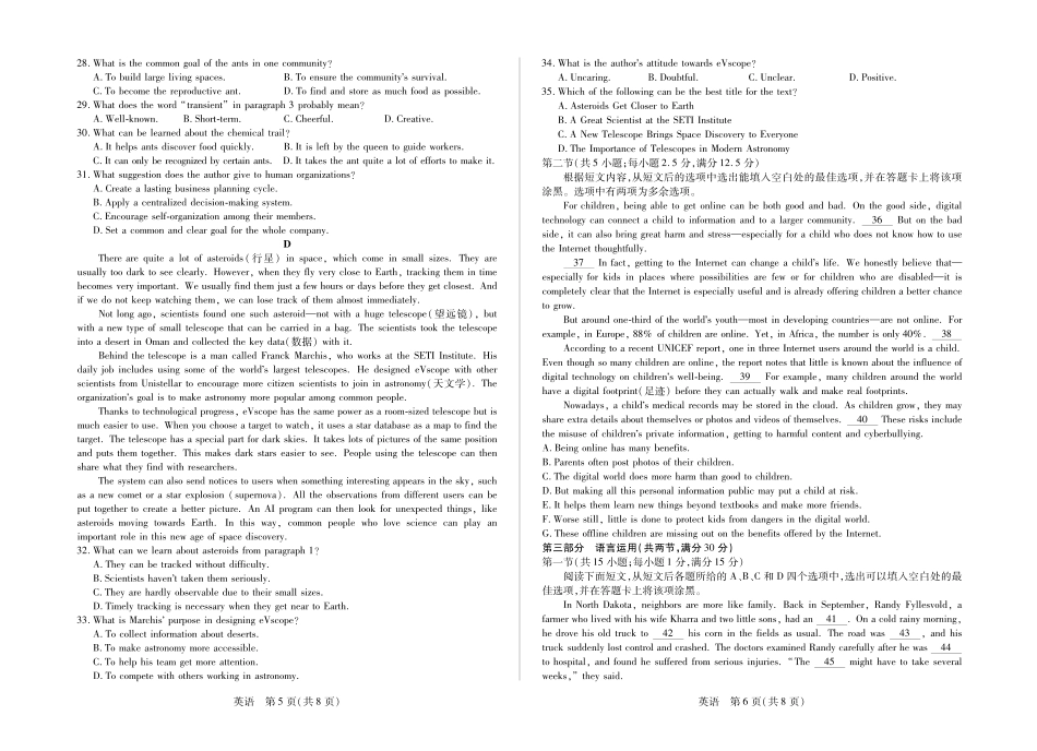 安徽合肥六中等学校2025级高一上学期2月期末考试英语.pdf_第3页