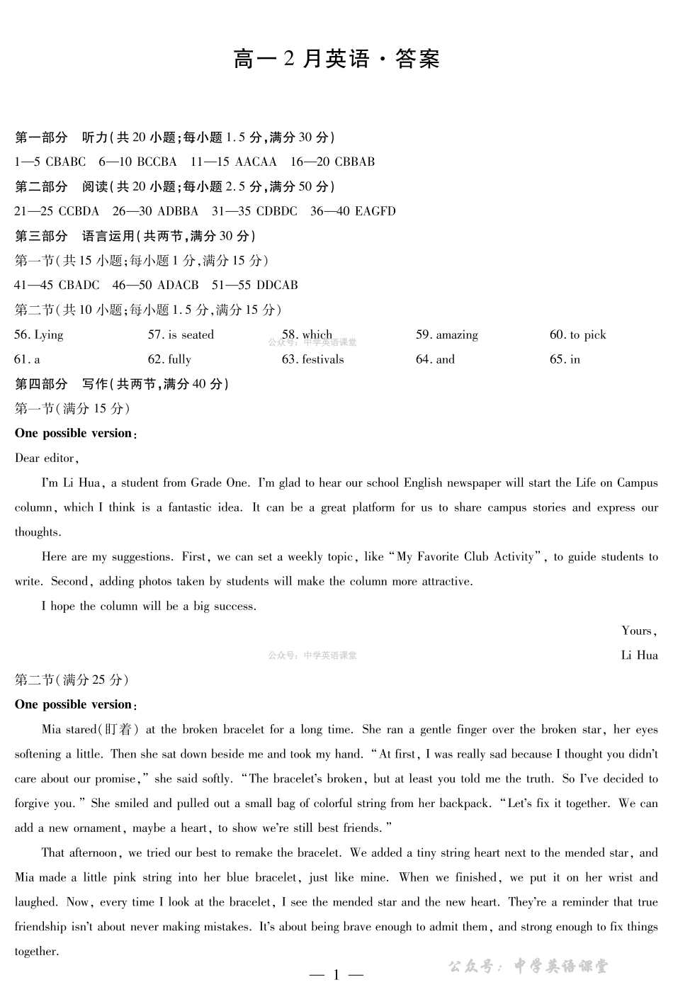 安徽合肥六中等学校2025级高一上学期2月期末考试英语答案.pdf_第1页