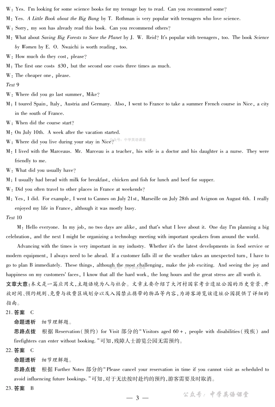 安徽合肥六中等学校2025级高一上学期2月期末考试英语答案.pdf_第3页