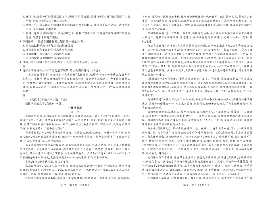 安徽合肥六中等学校2025级高一上学期2月期末考试语文.pdf_第2页
