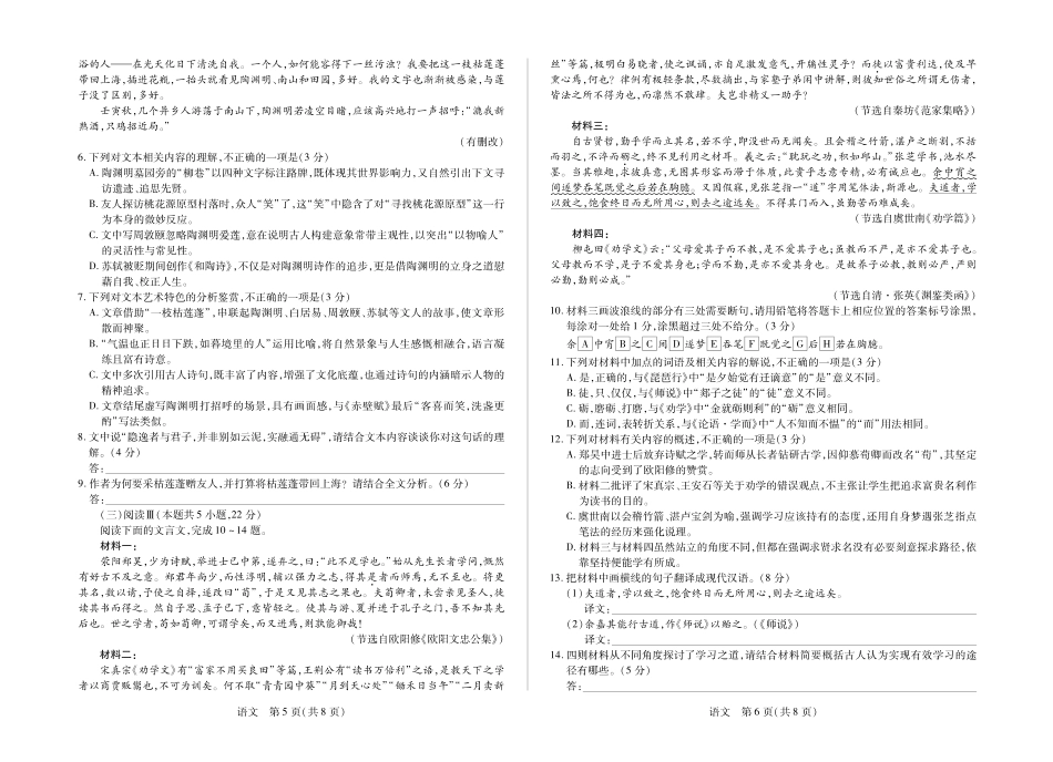 安徽合肥六中等学校2025级高一上学期2月期末考试语文.pdf_第3页