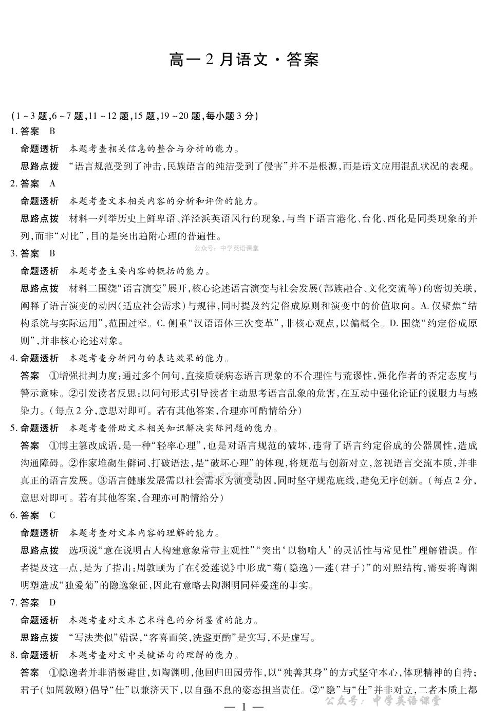 安徽合肥六中等学校2025级高一上学期2月期末考试语文答案.pdf_第1页