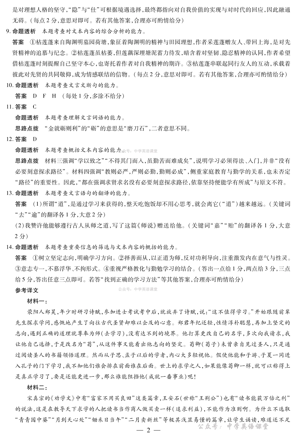 安徽合肥六中等学校2025级高一上学期2月期末考试语文答案.pdf_第2页