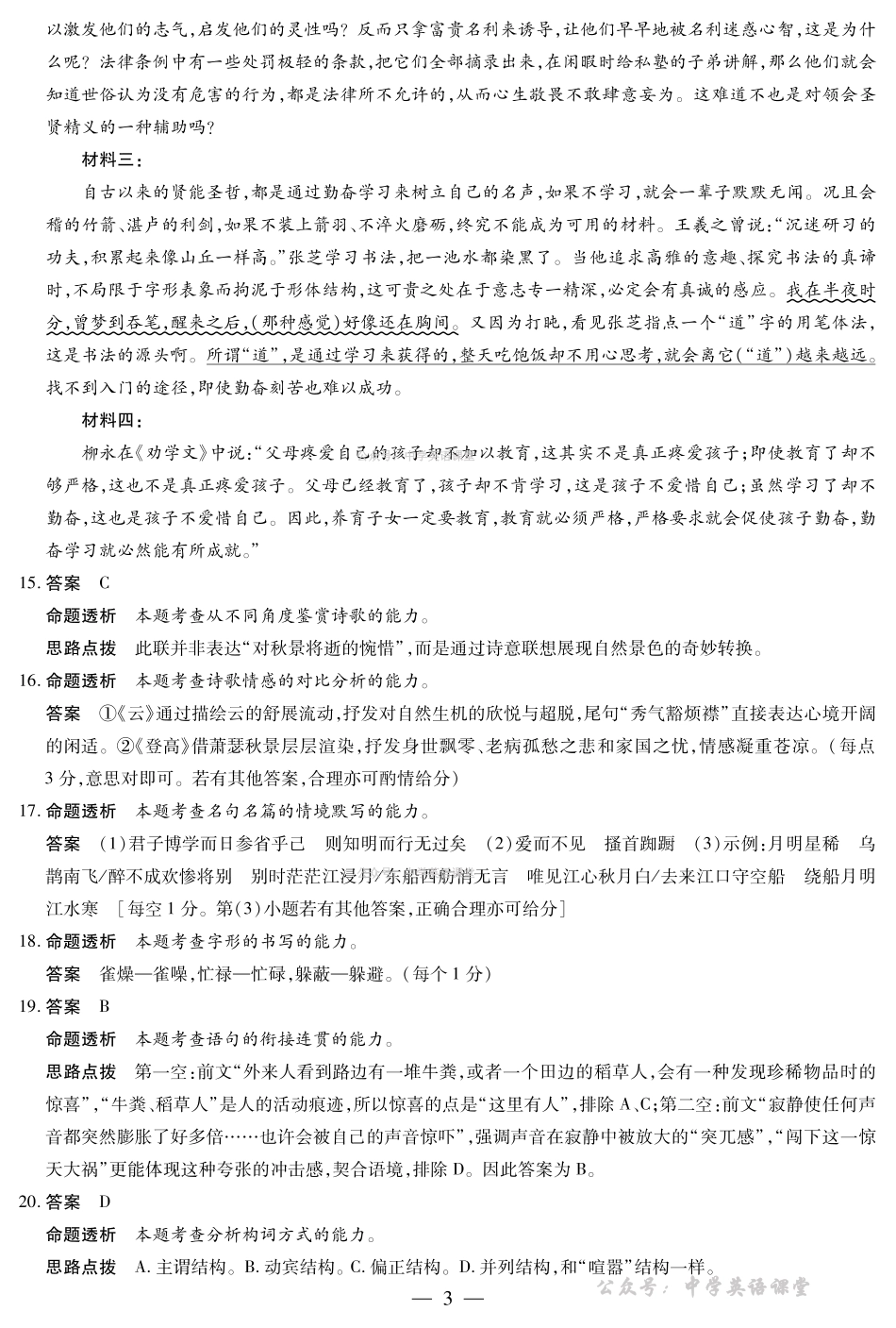 安徽合肥六中等学校2025级高一上学期2月期末考试语文答案.pdf_第3页