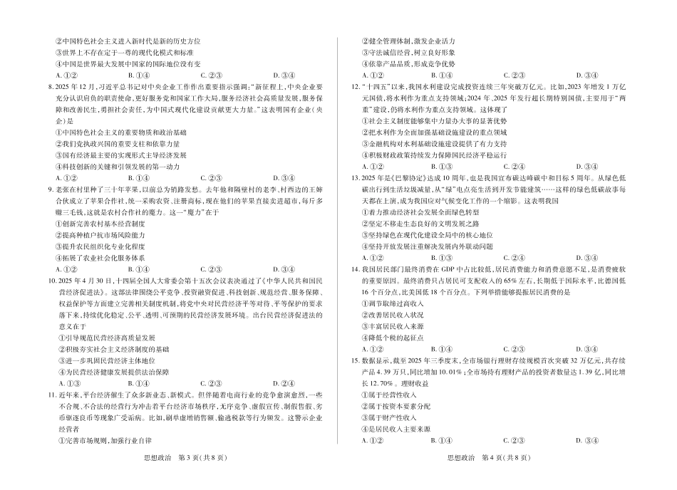 安徽合肥六中等学校2025级高一上学期2月期末考试政治.pdf_第2页