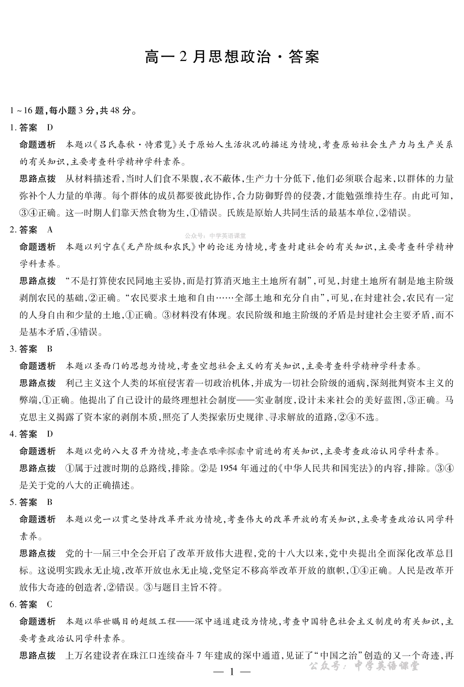 安徽合肥六中等学校2025级高一上学期2月期末考试政治答案.pdf_第1页