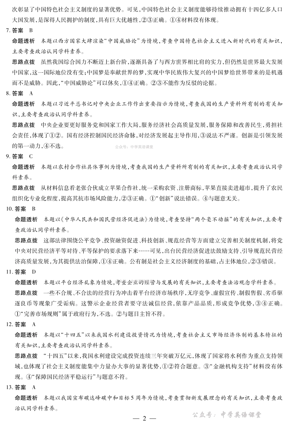 安徽合肥六中等学校2025级高一上学期2月期末考试政治答案.pdf_第2页