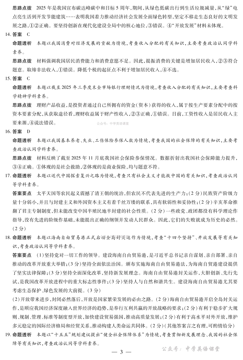 安徽合肥六中等学校2025级高一上学期2月期末考试政治答案.pdf_第3页