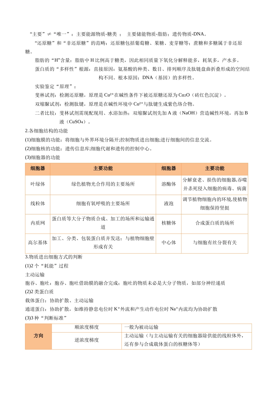 宝典01细胞的分子组成、基本结构和物质运输(3类解题大招)(解析版).docx_第3页