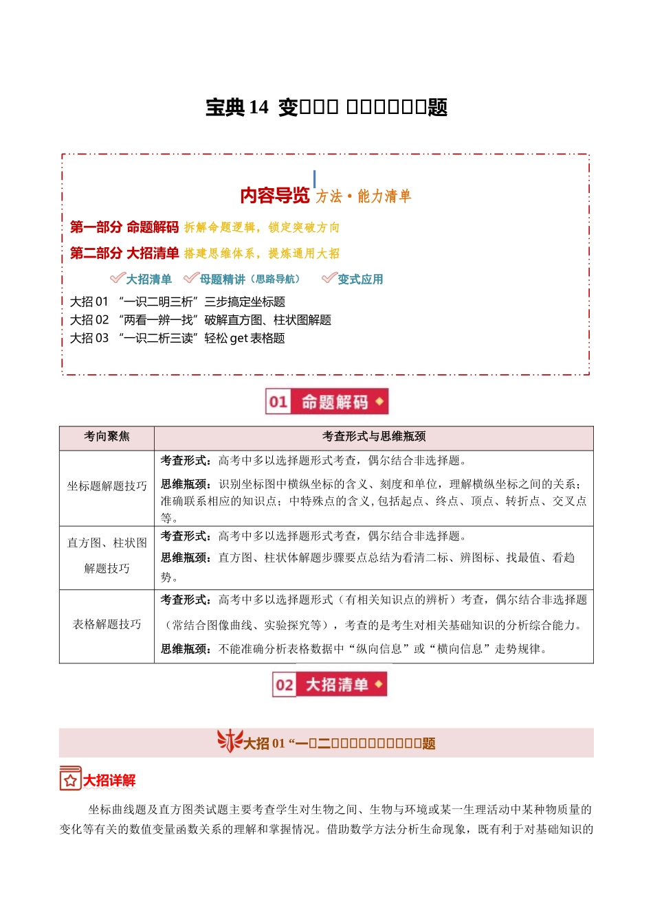 宝典14变量切入玩转坐标表格题（3类解题大招）（解析版）.docx_第1页