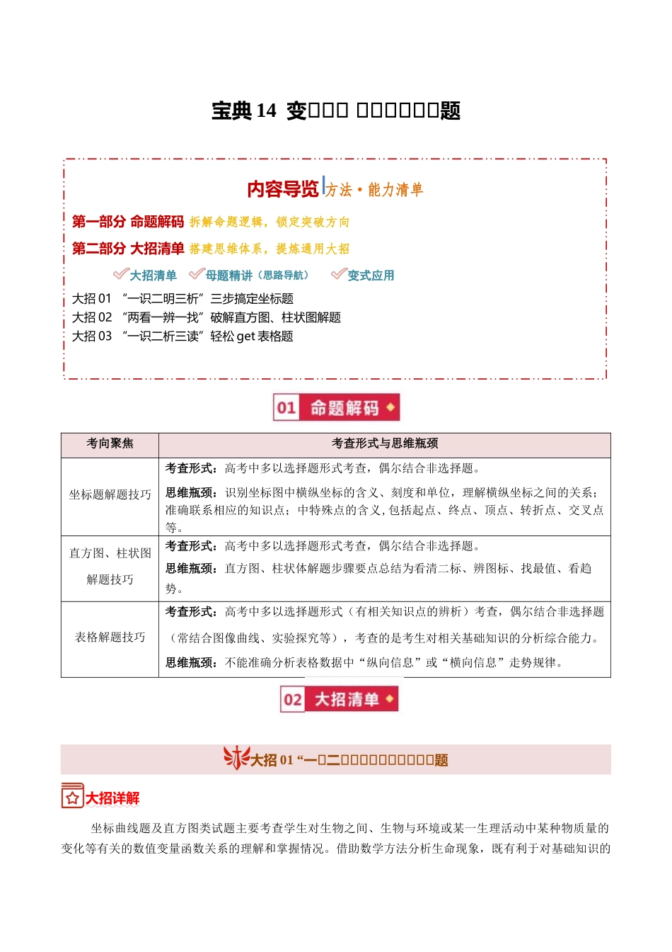 宝典14变量切入玩转坐标表格题（3类解题大招）（原卷版）.docx_第1页