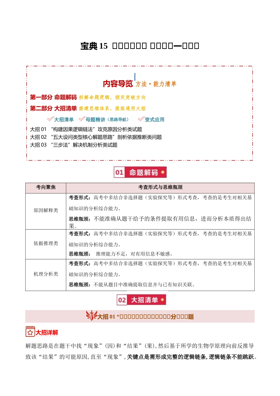 宝典15原因依据机理长句作答一网打尽（3类解题大招）（解析版）.docx_第1页