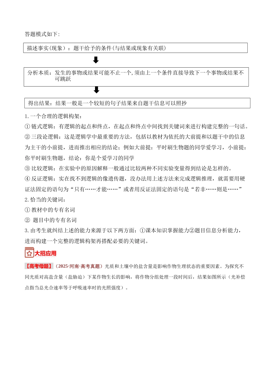 宝典15原因依据机理长句作答一网打尽（3类解题大招）（解析版）.docx_第2页