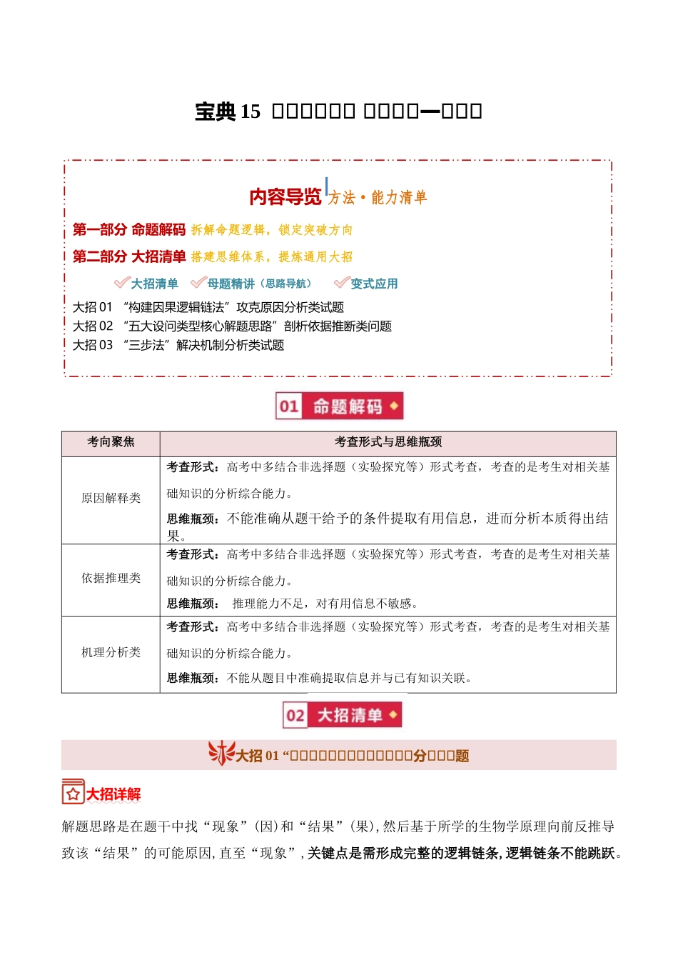 宝典15原因依据机理长句作答一网打尽（3类解题大招）（原卷版）.docx_第1页