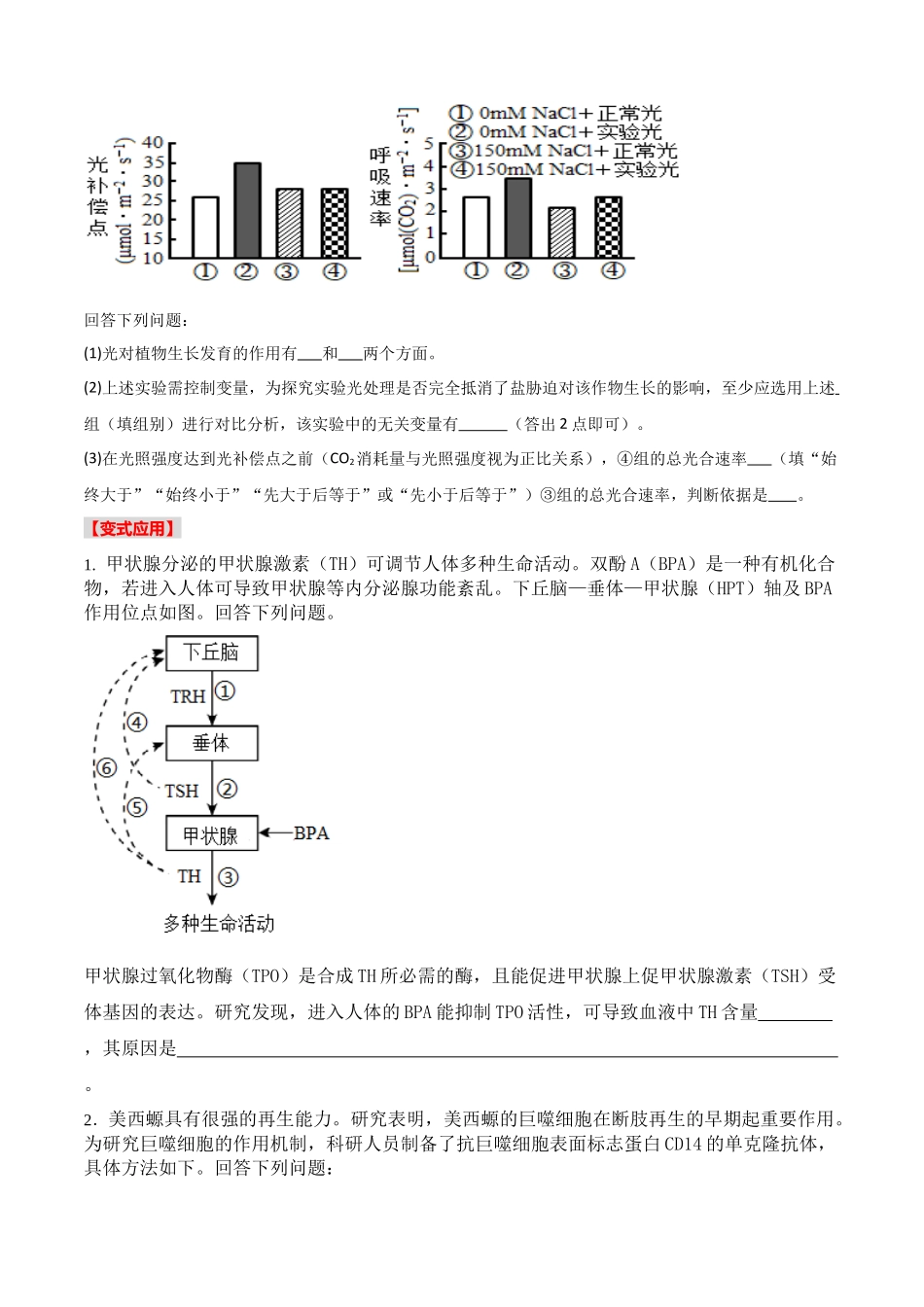 宝典15原因依据机理长句作答一网打尽（3类解题大招）（原卷版）.docx_第3页
