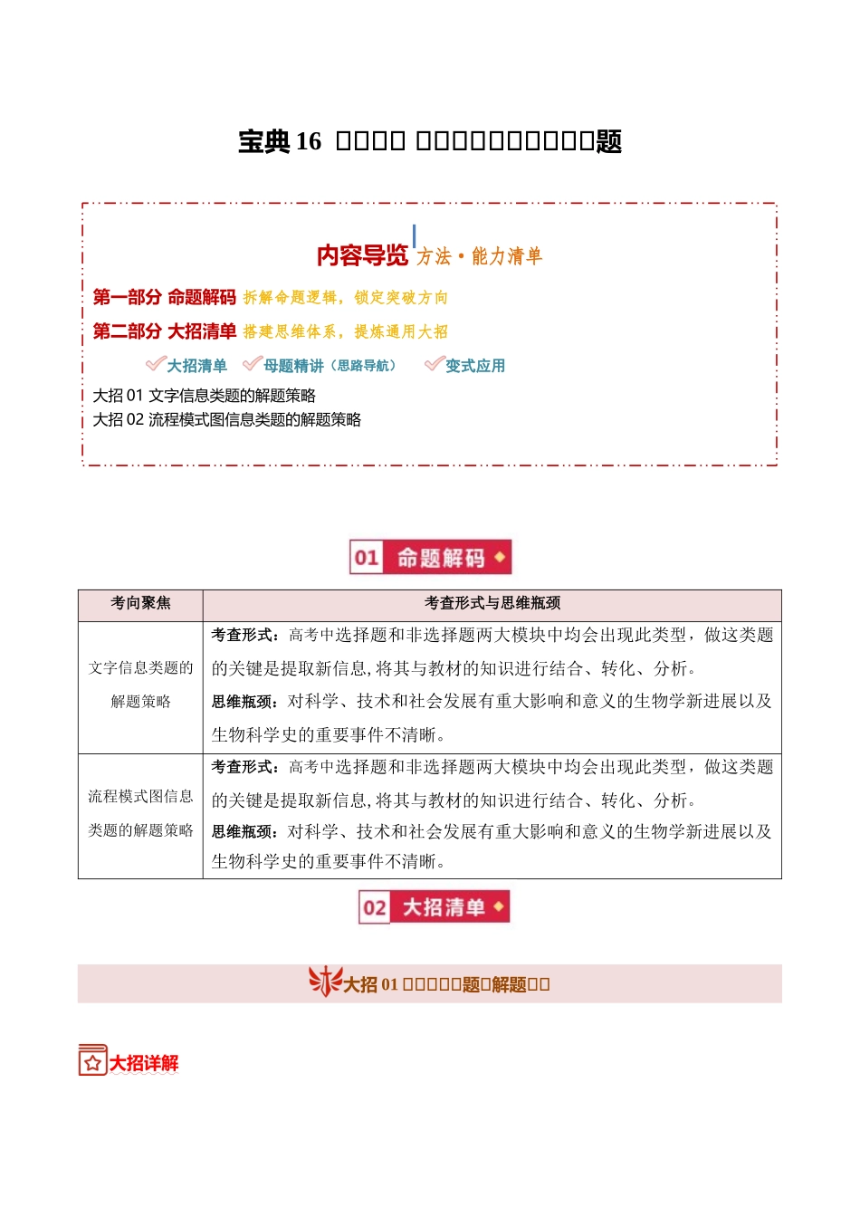 宝典16构建模型攻破复杂图文情景信息题（2类解题大招）（解析版）.docx_第1页