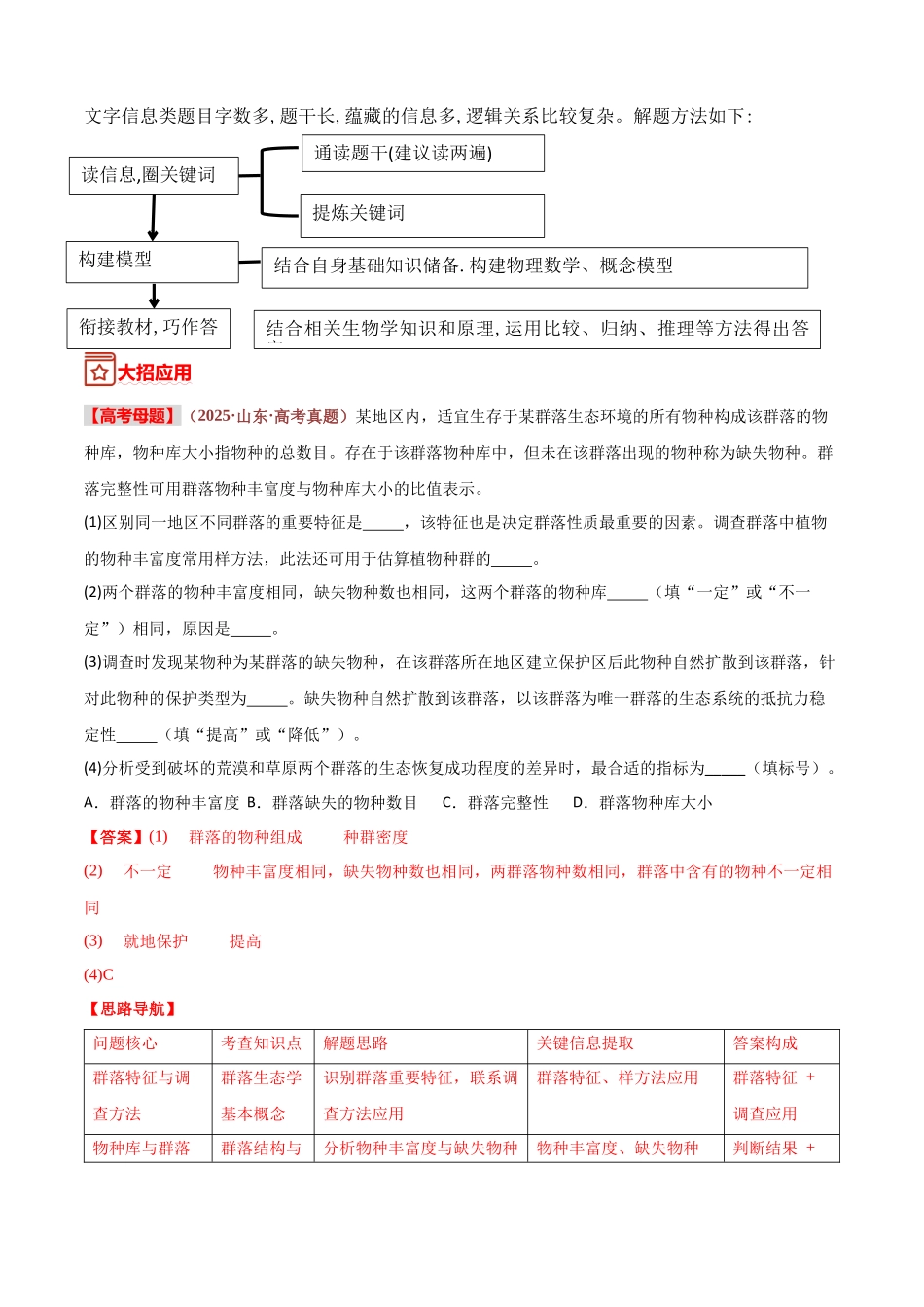 宝典16构建模型攻破复杂图文情景信息题（2类解题大招）（解析版）.docx_第2页