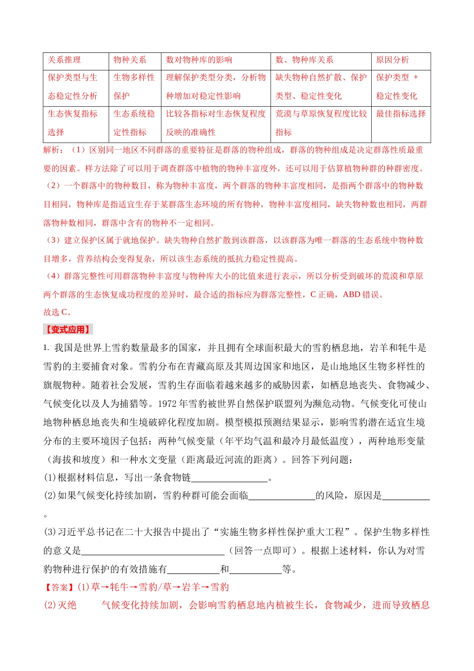 宝典16构建模型攻破复杂图文情景信息题（2类解题大招）（解析版）.docx_第3页