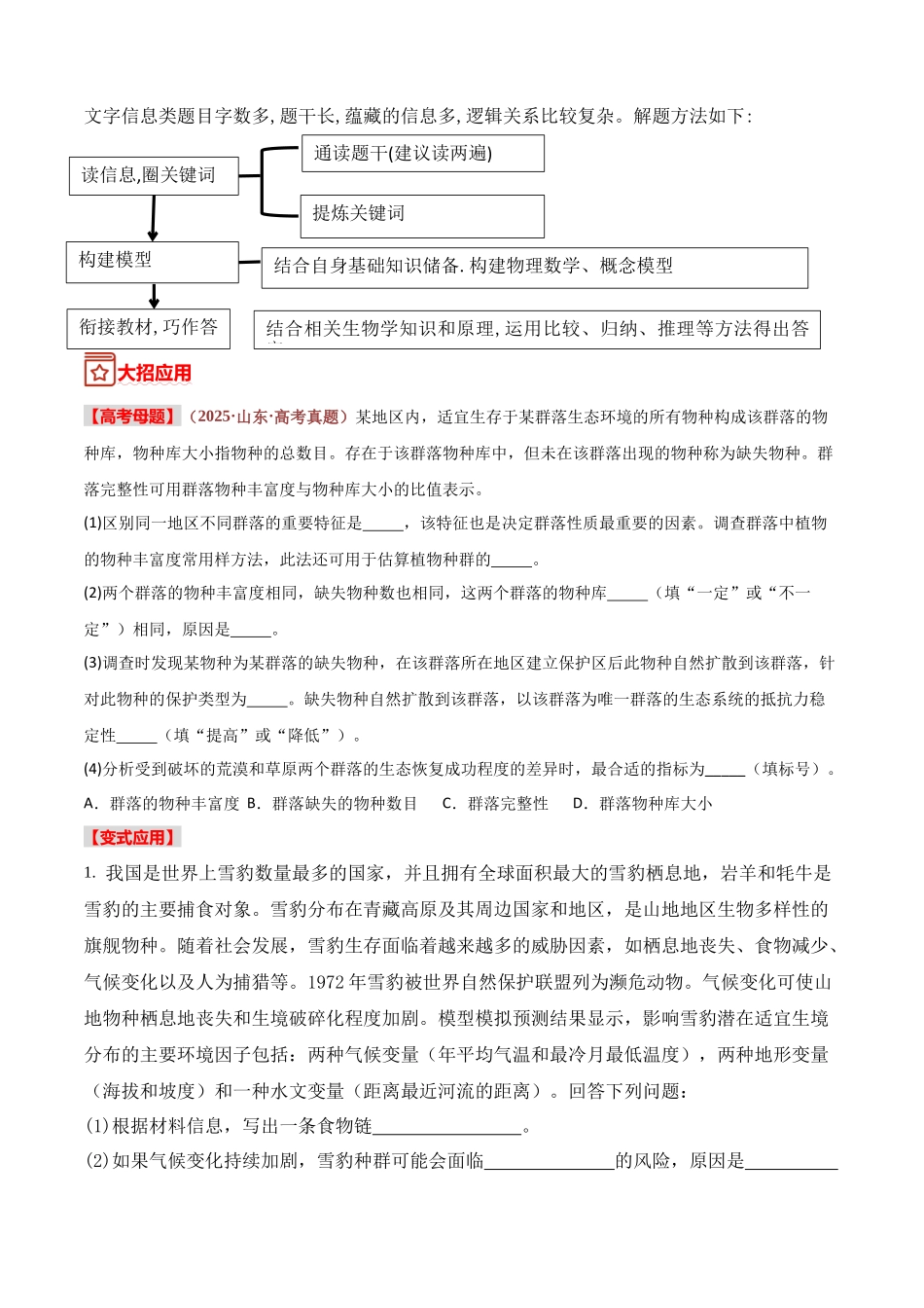宝典16构建模型攻破复杂图文情景信息题（2类解题大招）（原卷版）.docx_第2页