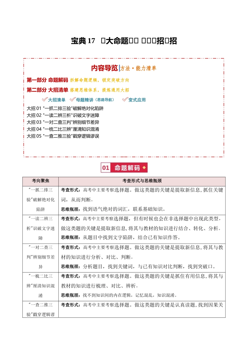 宝典17五大命题套路快来见招拆招(5类解题大招)(解析版).docx_第1页