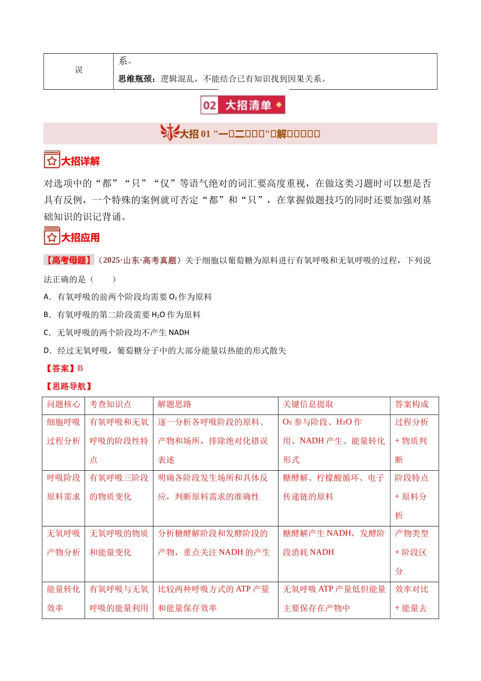 宝典17五大命题套路快来见招拆招(5类解题大招)(解析版).docx_第2页