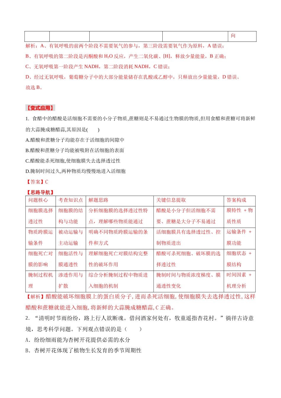 宝典17五大命题套路快来见招拆招(5类解题大招)(解析版).docx_第3页