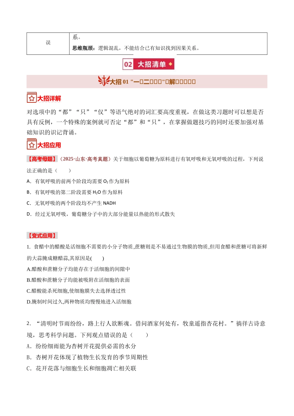 宝典17五大命题套路快来见招拆招（5类解题大招）（原卷版）.docx_第2页