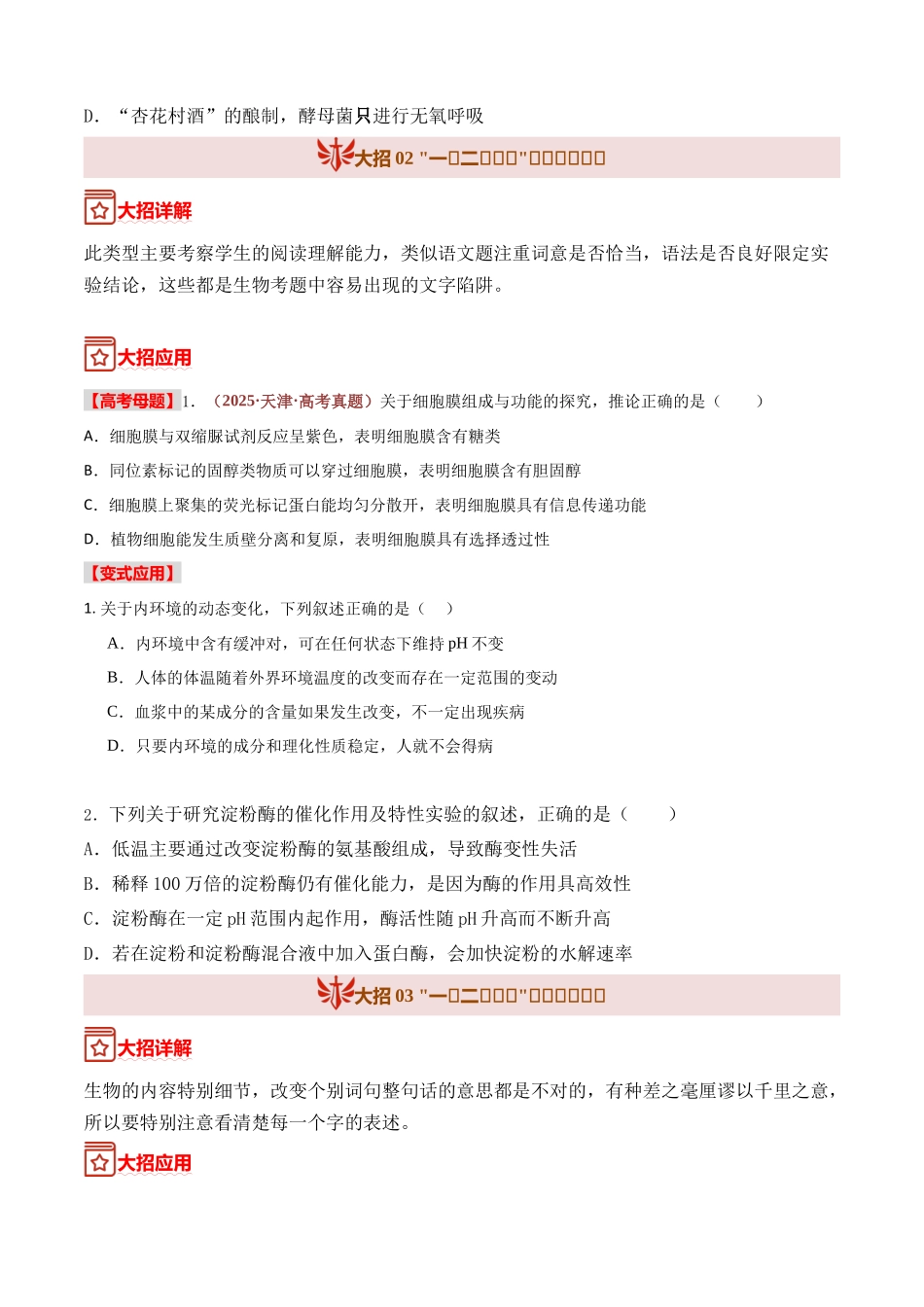宝典17五大命题套路快来见招拆招（5类解题大招）（原卷版）.docx_第3页