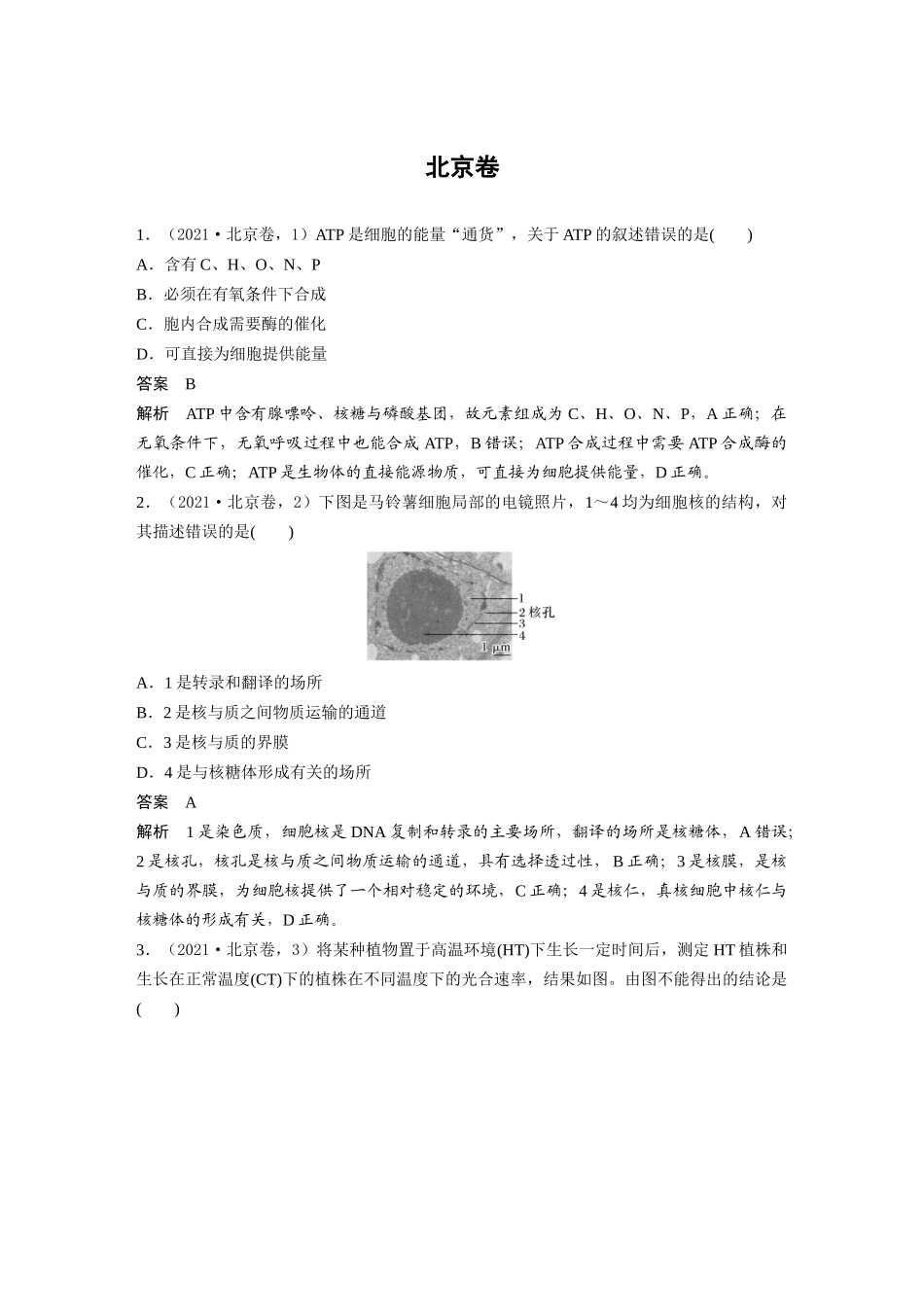 北京卷（精校版）.docx_第1页