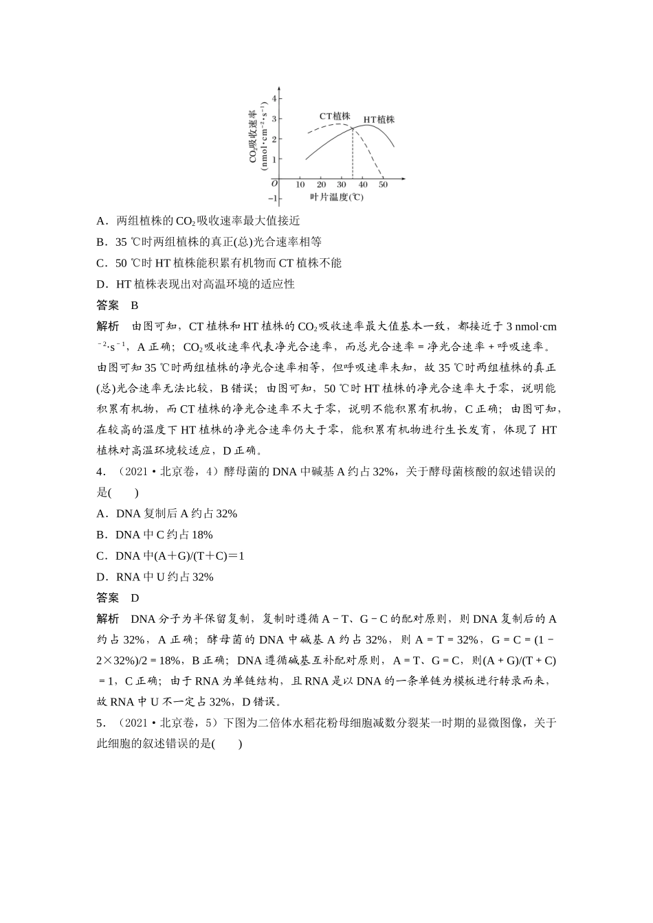 北京卷（精校版）.docx_第2页