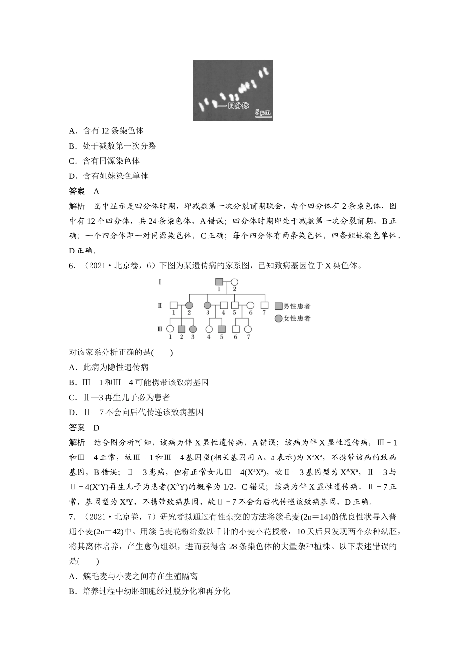 北京卷（精校版）.docx_第3页