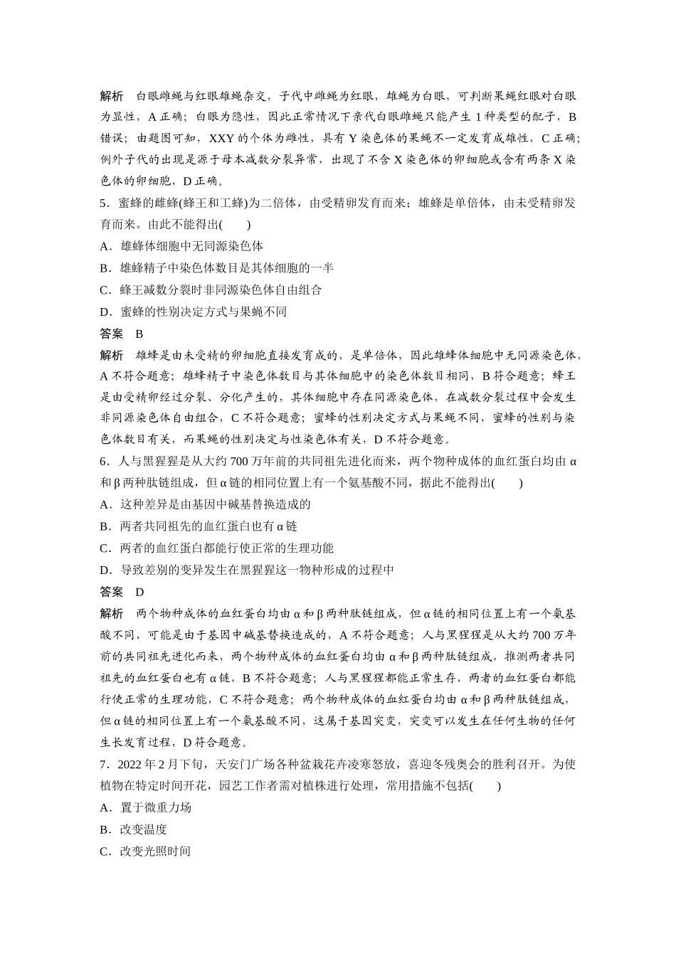 北京市2022年普通高中学业水平等级性考试（精校版）.docx_第3页