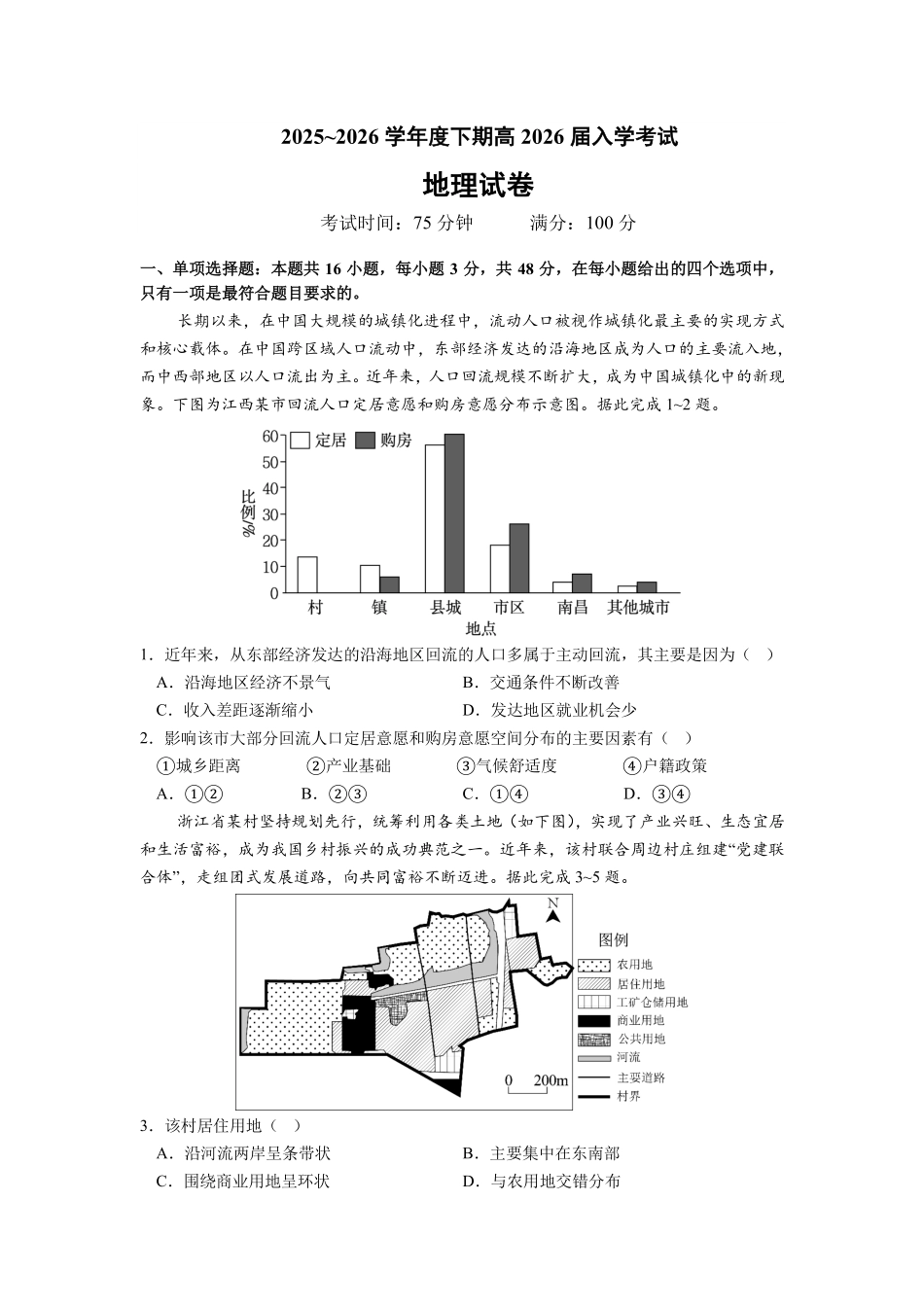 成都市第七中学2025—2026学年度下期高2026届开学考试地理.pdf_第1页