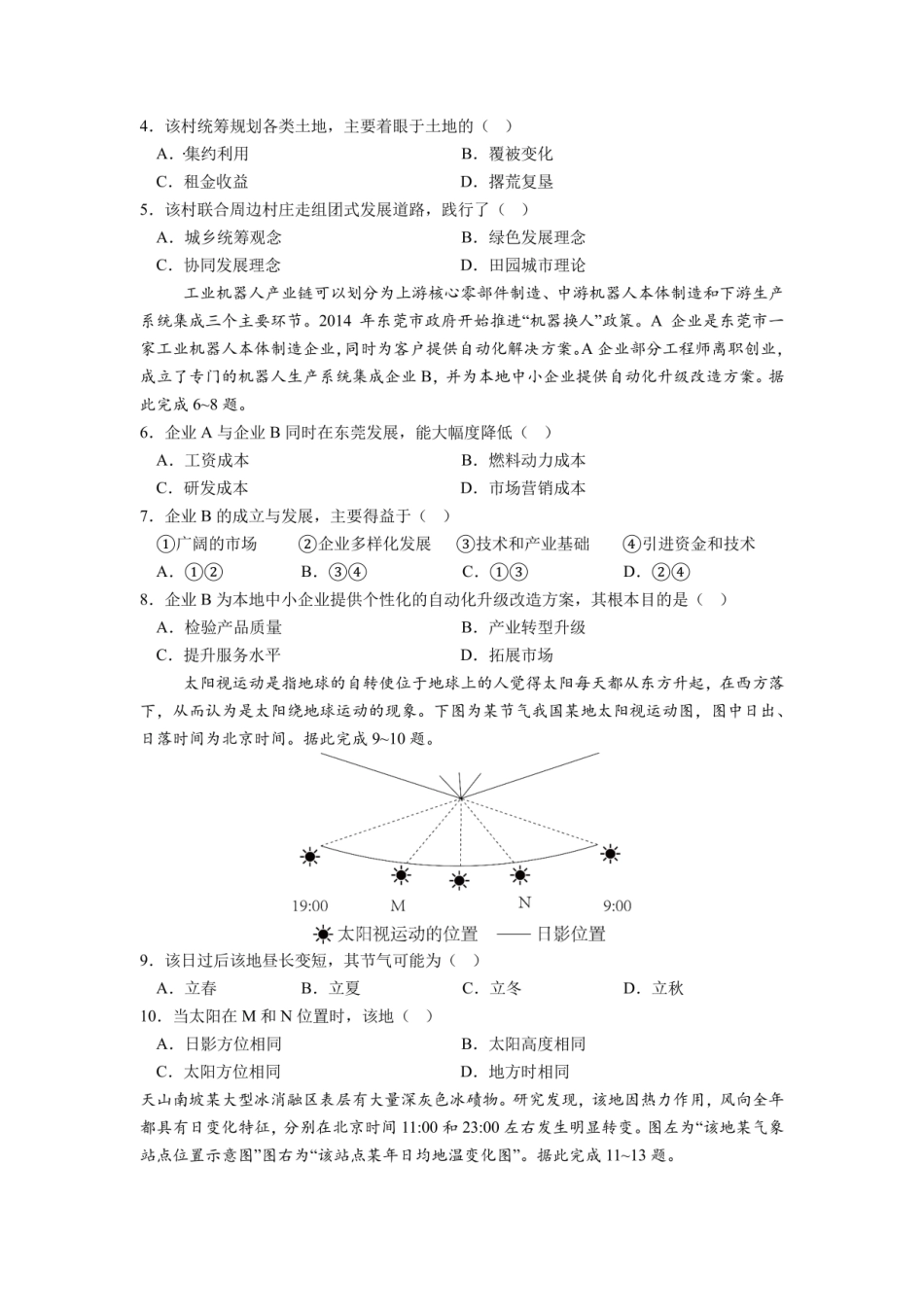 成都市第七中学2025—2026学年度下期高2026届开学考试地理.pdf_第2页