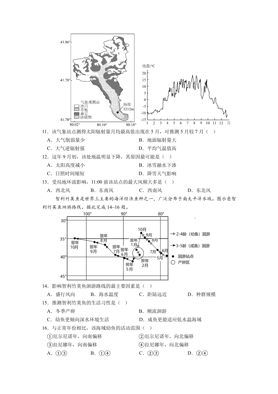 成都市第七中学2025—2026学年度下期高2026届开学考试地理.pdf_第3页