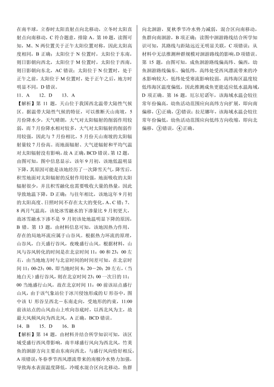成都市第七中学2025—2026学年度下期高2026届开学考试地理答案.pdf_第2页