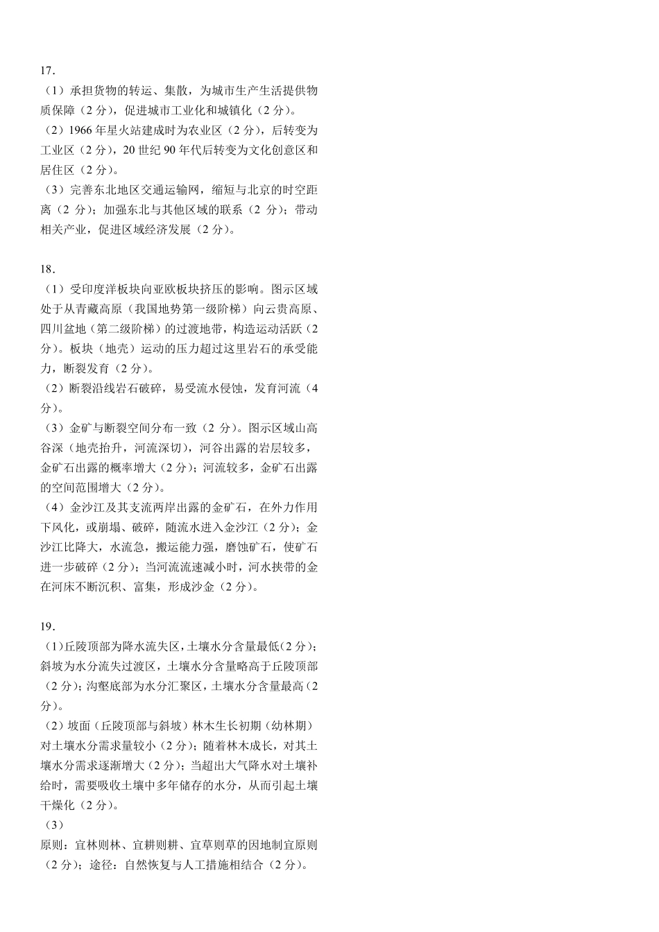 成都市第七中学2025—2026学年度下期高2026届开学考试地理答案.pdf_第3页