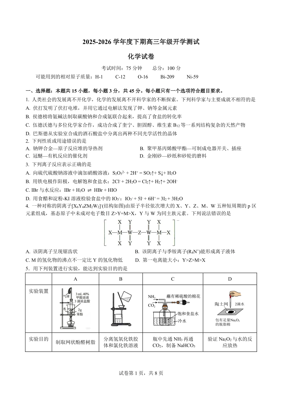 成都市第七中学2025—2026学年度下期高2026届开学考试化学.pdf_第1页