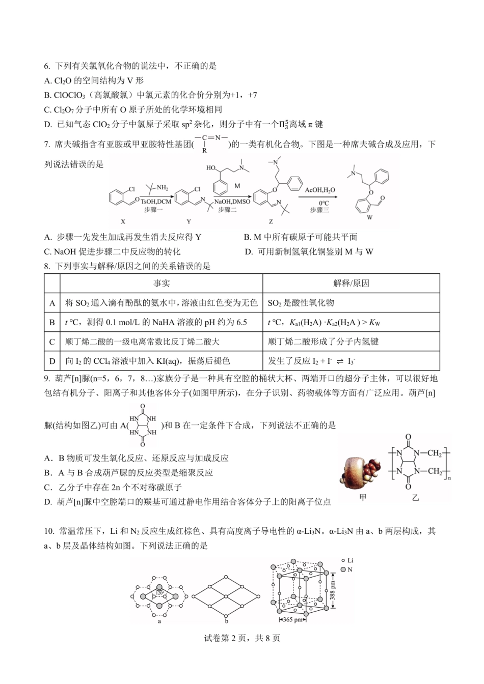 成都市第七中学2025—2026学年度下期高2026届开学考试化学.pdf_第2页