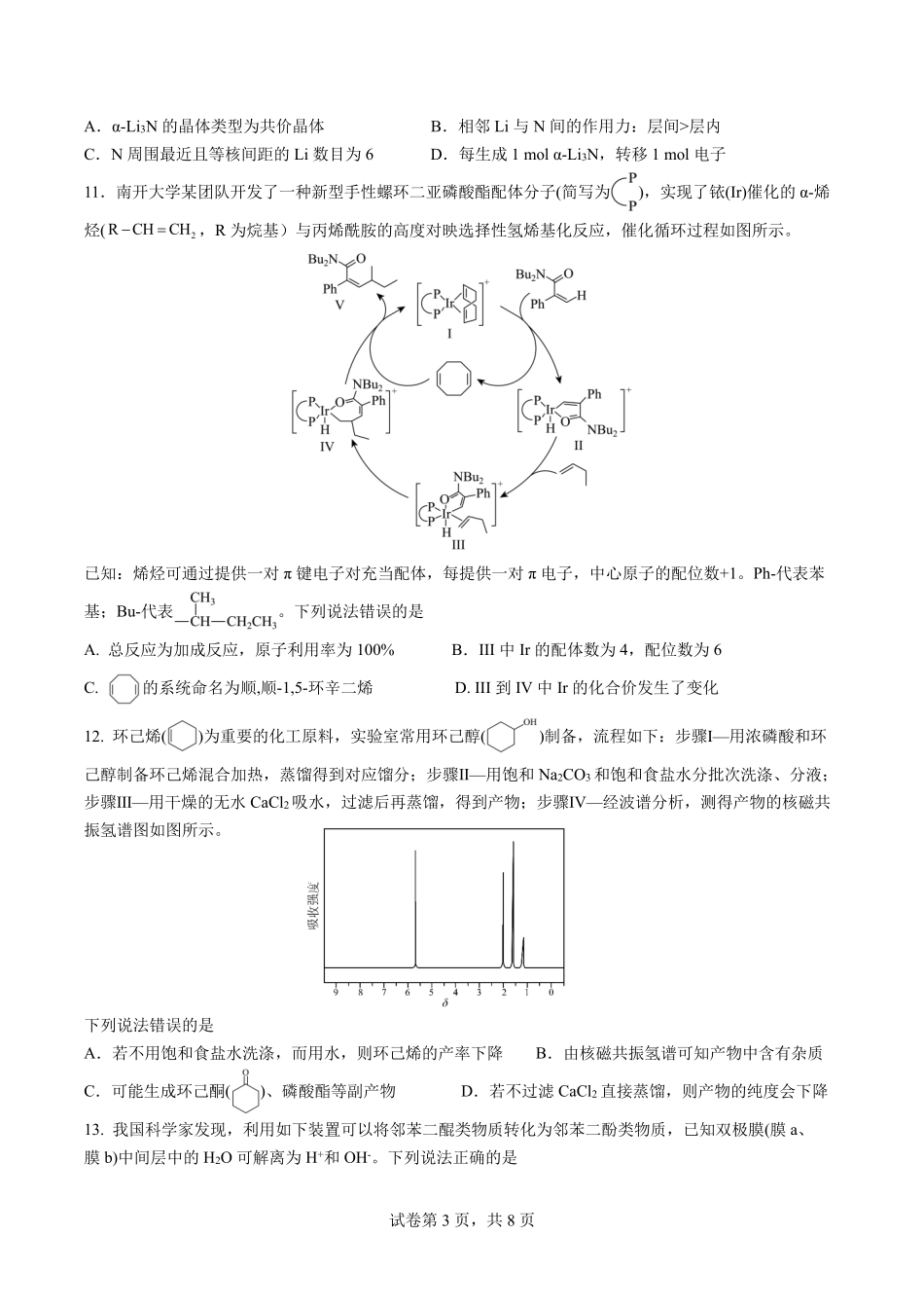 成都市第七中学2025—2026学年度下期高2026届开学考试化学.pdf_第3页