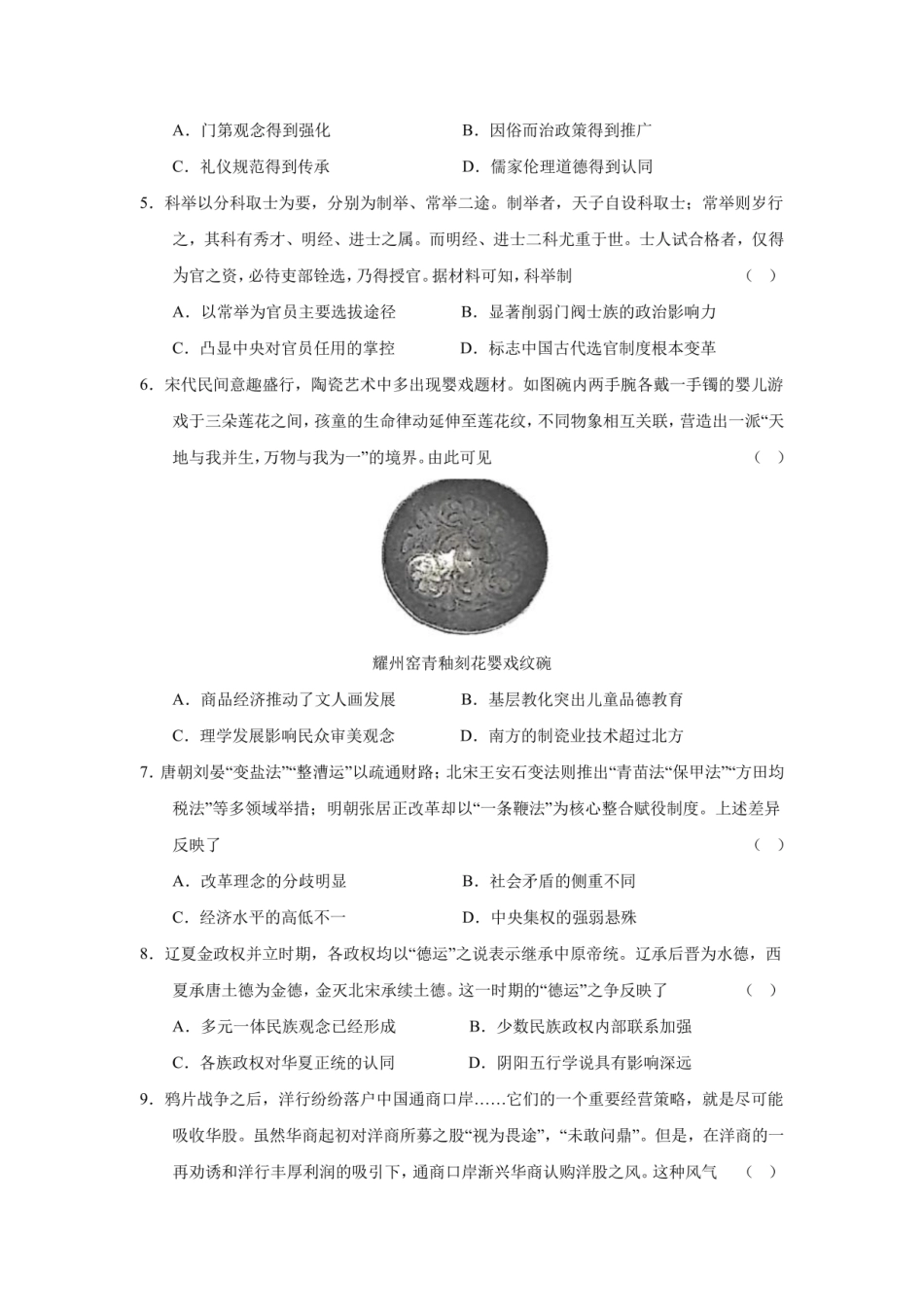 成都市第七中学2025—2026学年度下期高2026届开学考试历史.pdf_第2页