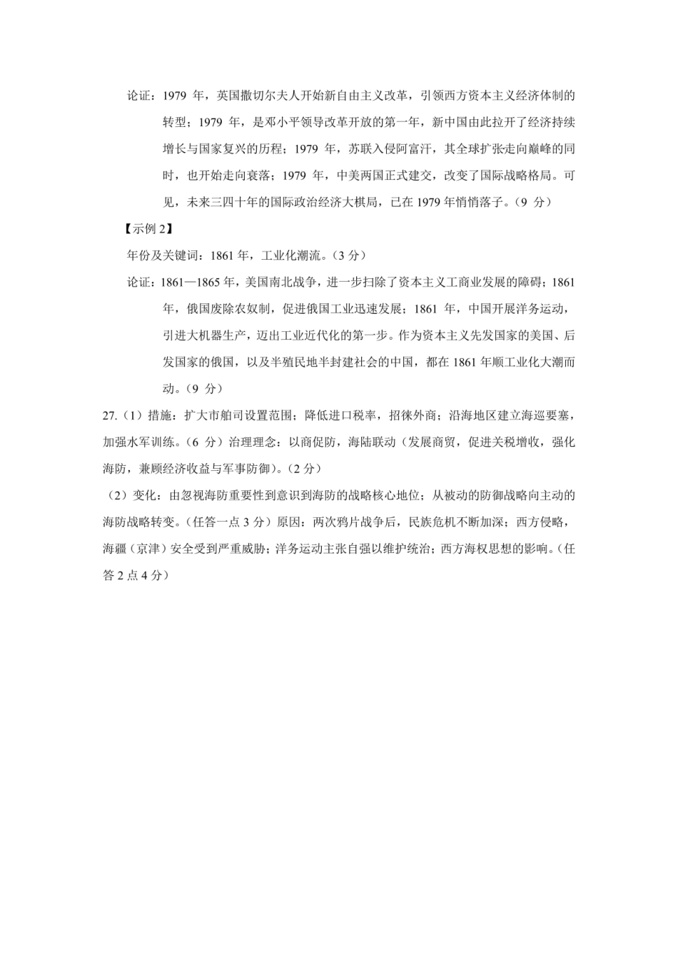 成都市第七中学2025—2026学年度下期高2026届开学考试历史答案.pdf_第2页